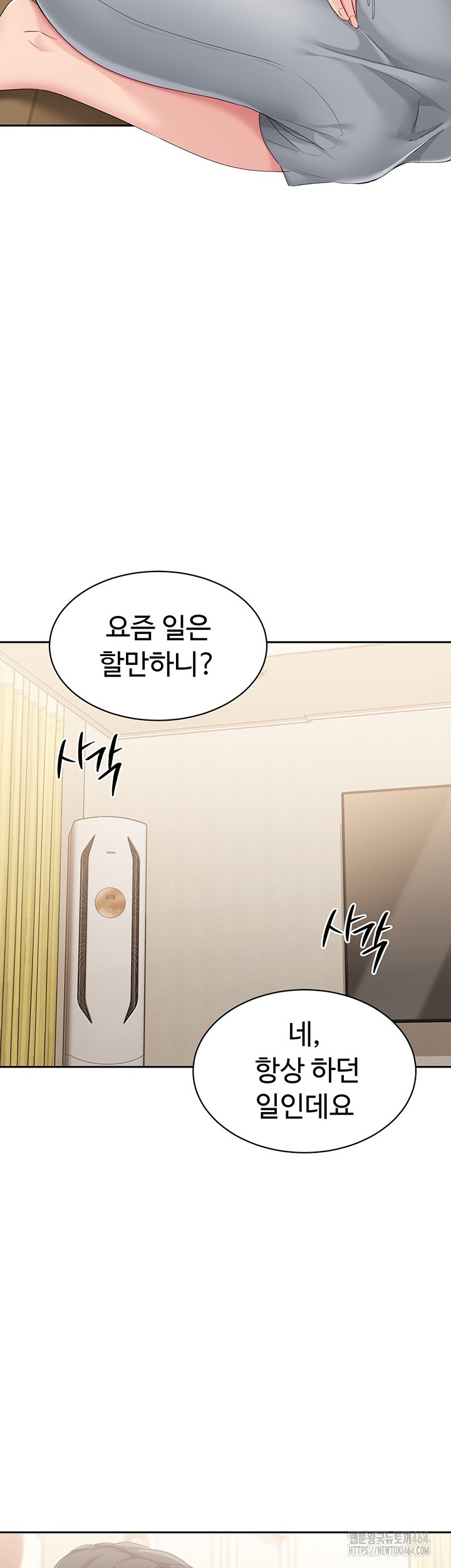 Set It! Raw Chapter 17 Page 15