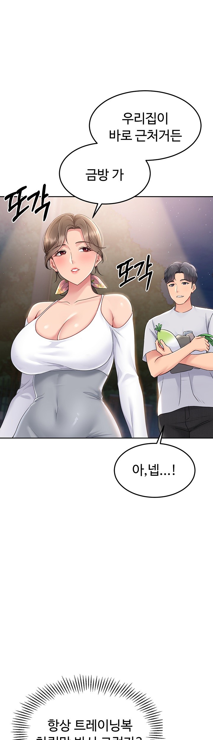 Set It! Raw Chapter 17 Page 2
