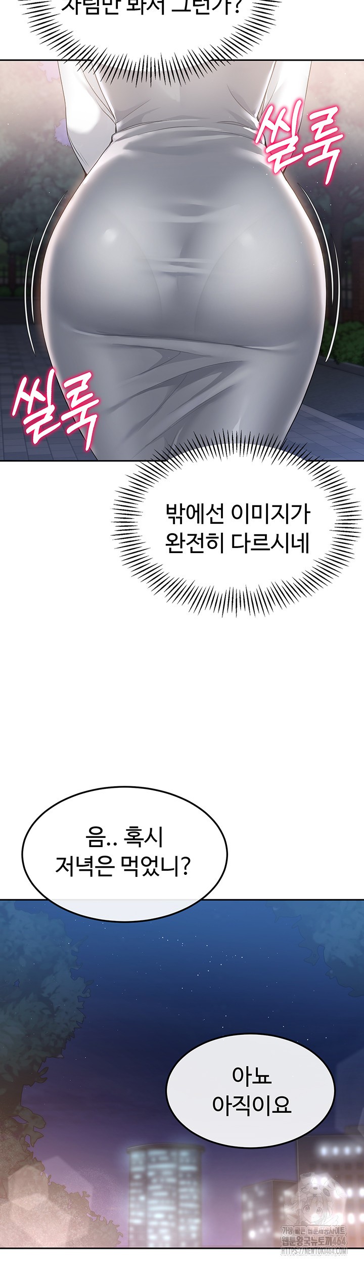 Set It! Raw Chapter 17 Page 3