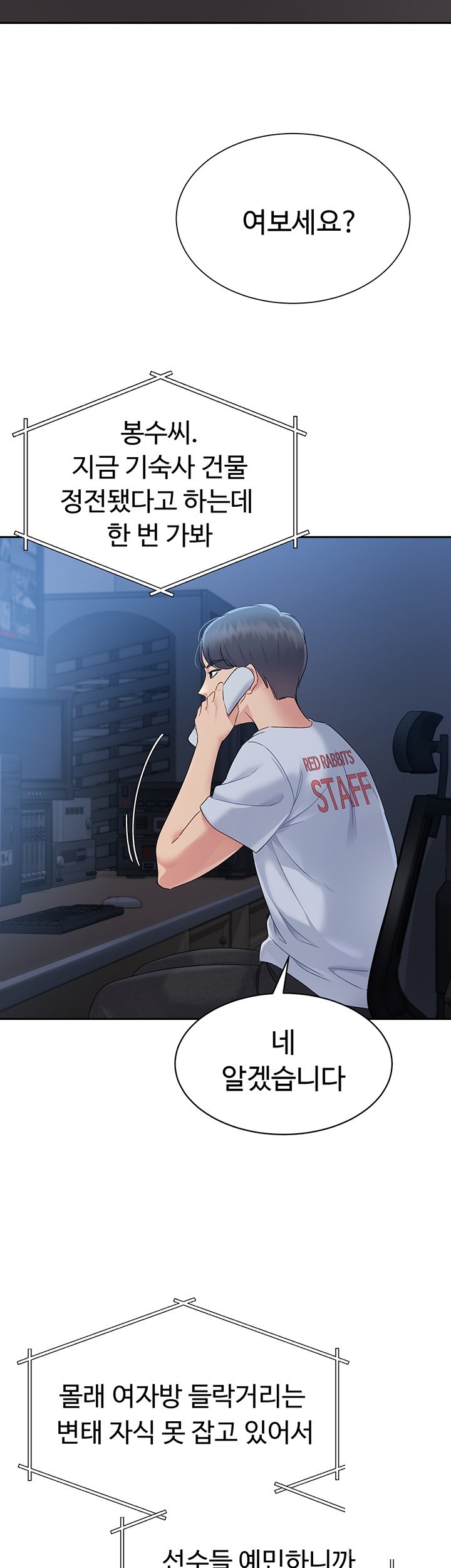 Set It! Raw Chapter 17 Page 39