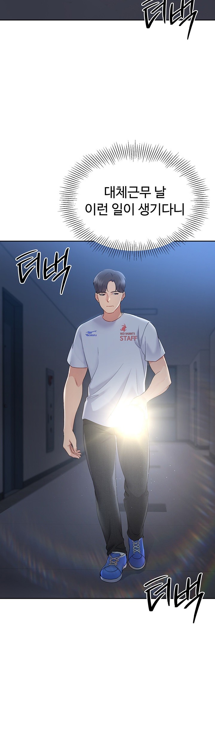 Set It! Raw Chapter 17 Page 41