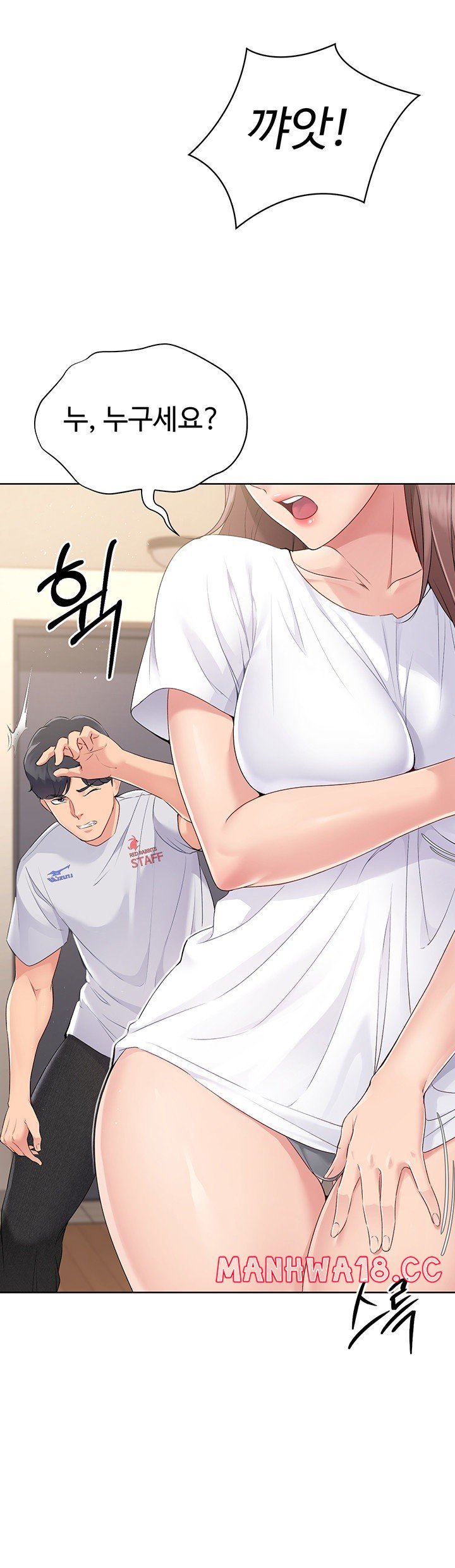 Set It! Raw Chapter 17 Page 48