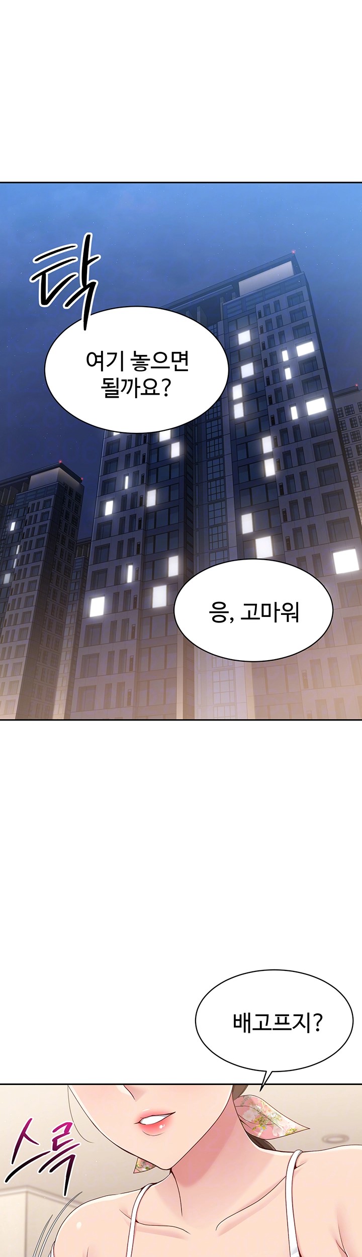 Set It! Raw Chapter 17 Page 6