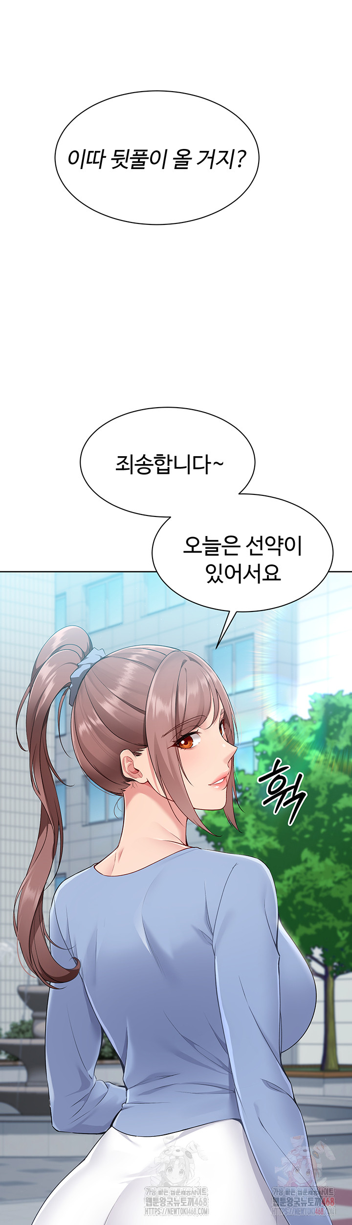 Set It! Raw Chapter 44 Page 14