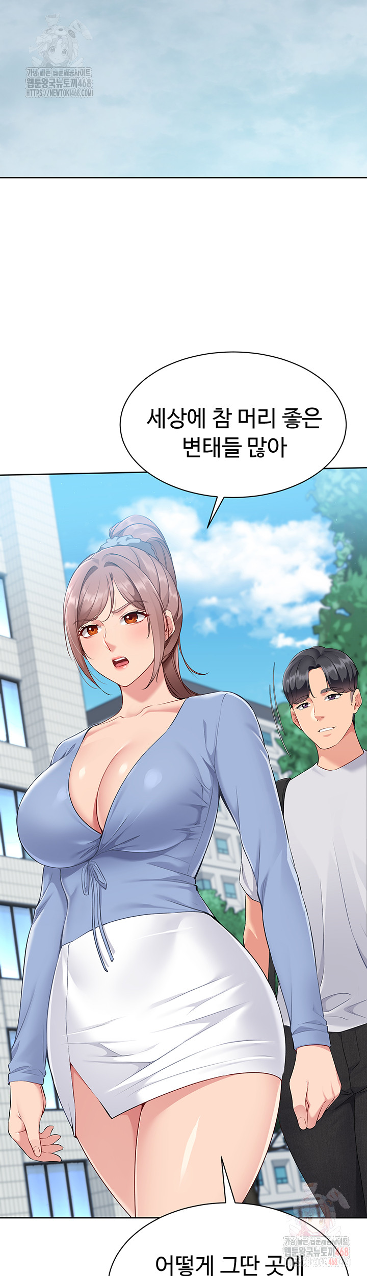 Set It! Raw Chapter 44 Page 16