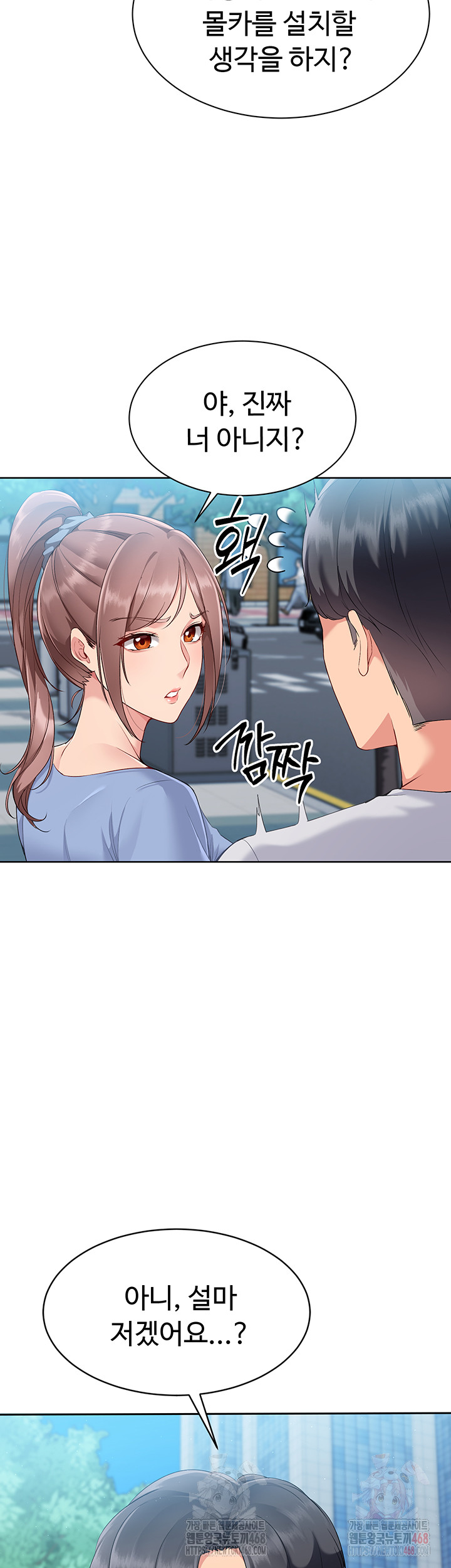 Set It! Raw Chapter 44 Page 17