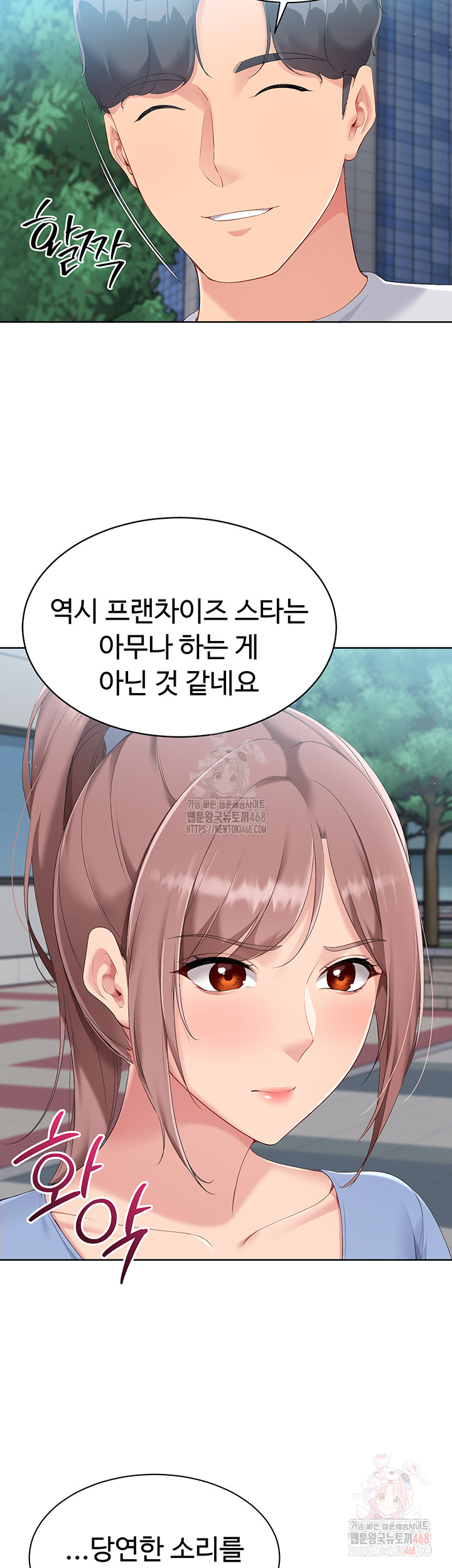 Set It! Raw Chapter 44 Page 21