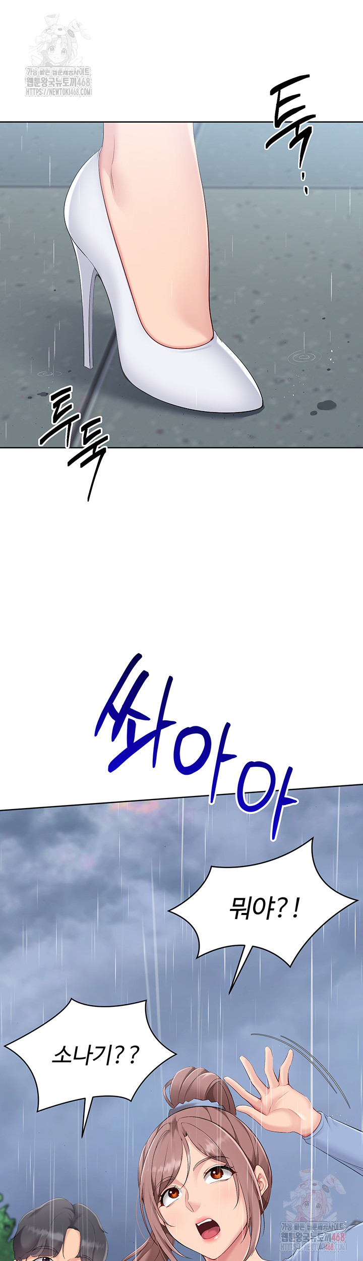 Set It! Raw Chapter 44 Page 24