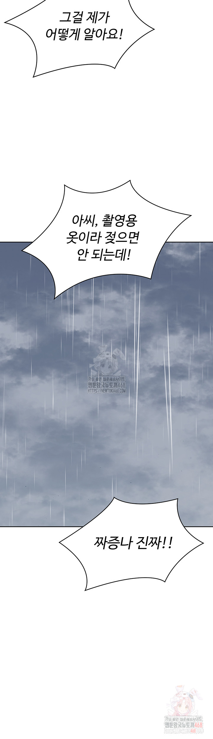 Set It! Raw Chapter 44 Page 26