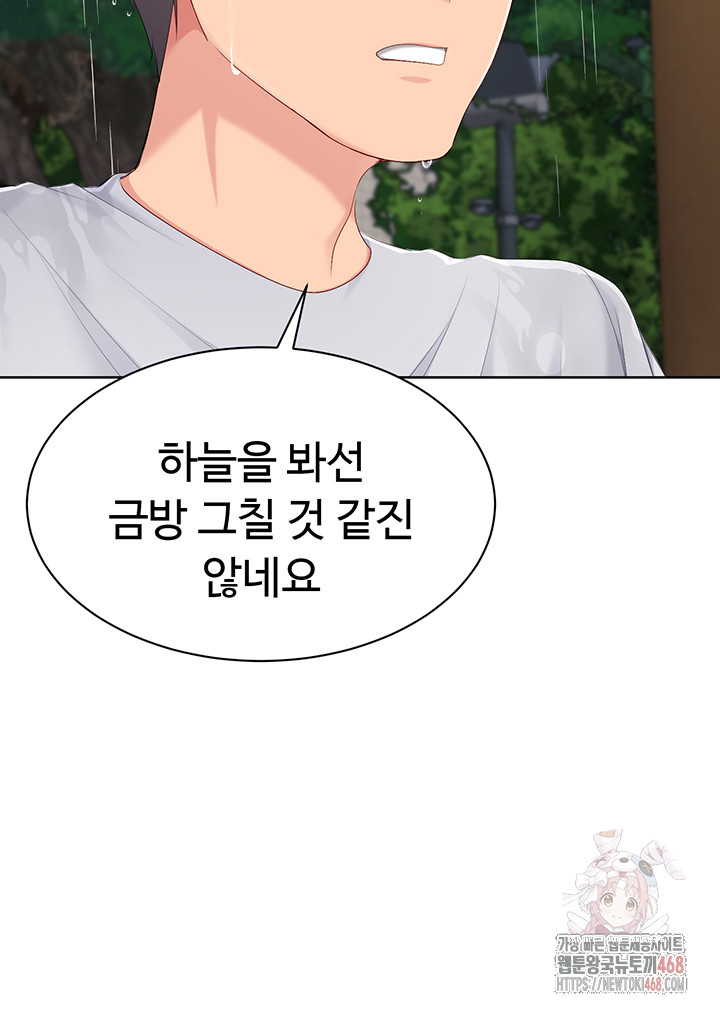 Set It! Raw Chapter 44 Page 28