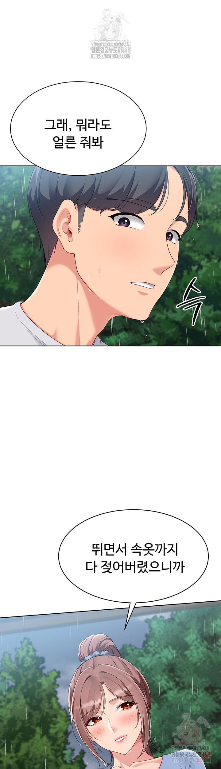 Set It! Raw Chapter 44 Page 32