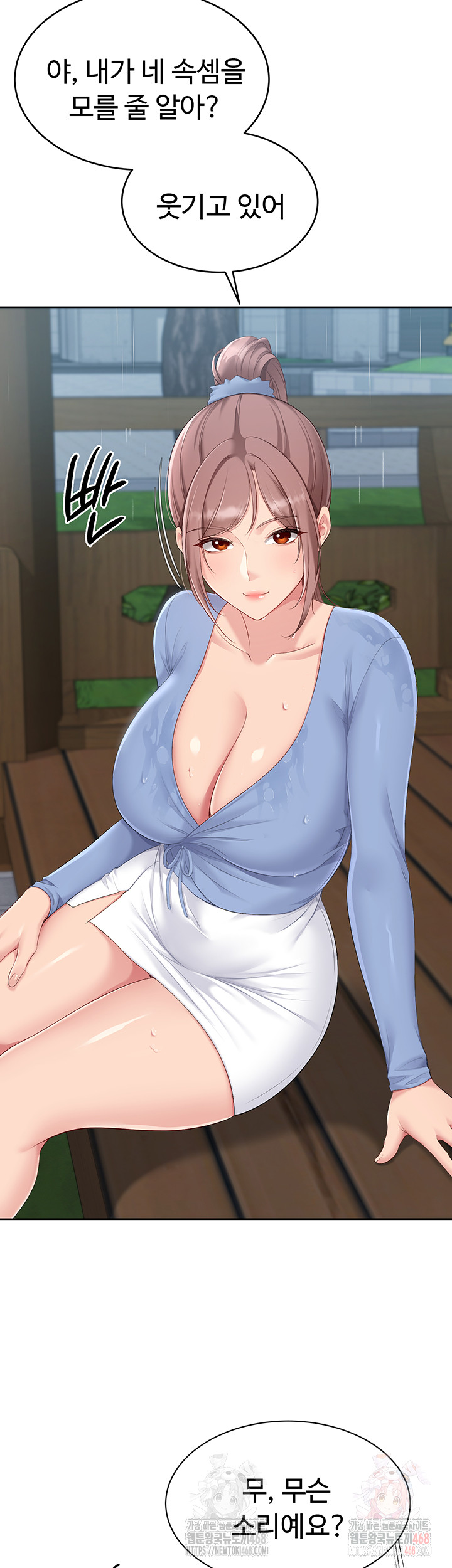 Set It! Raw Chapter 44 Page 37