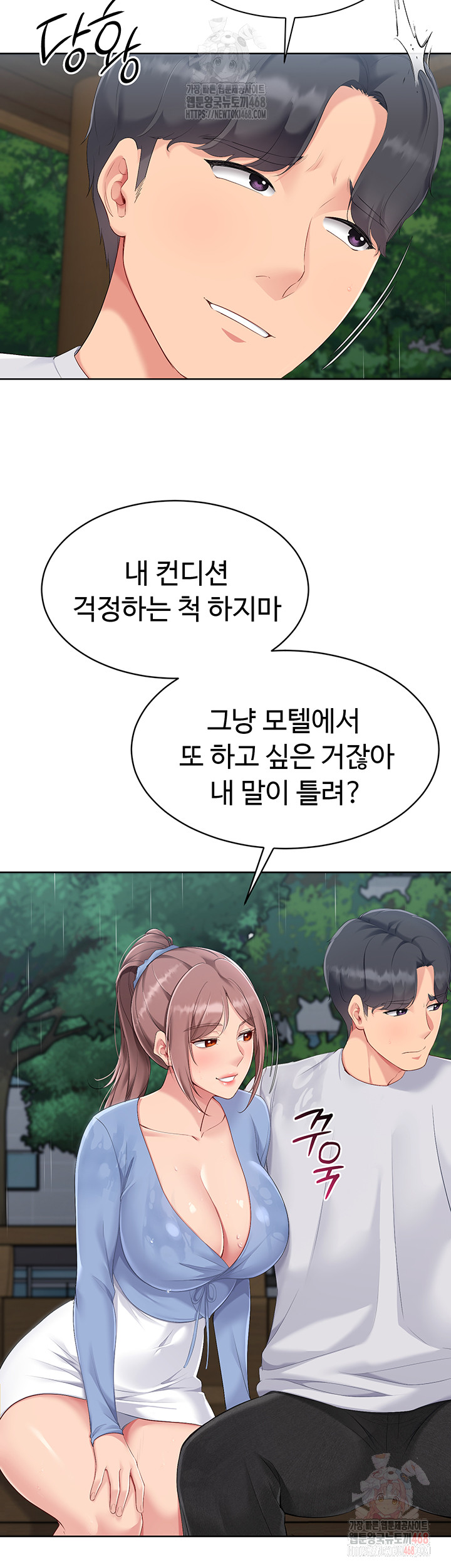 Set It! Raw Chapter 44 Page 38