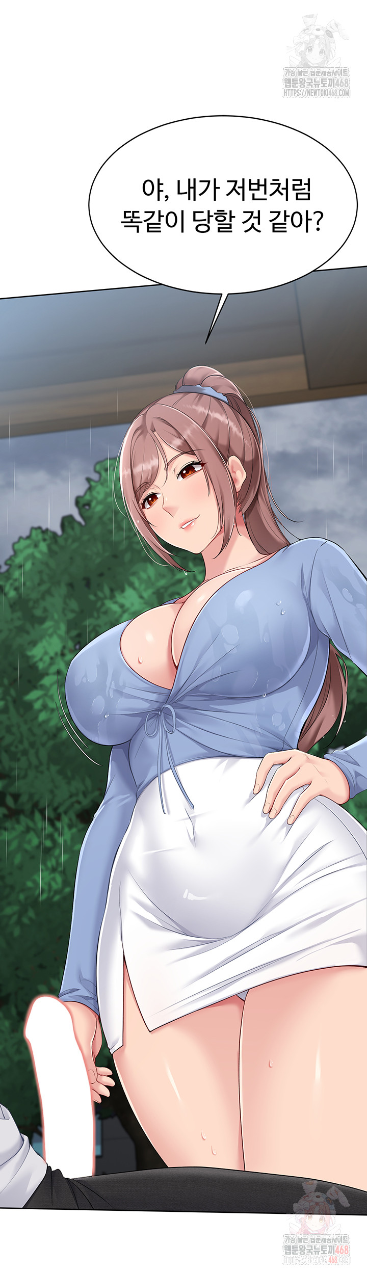 Set It! Raw Chapter 44 Page 46