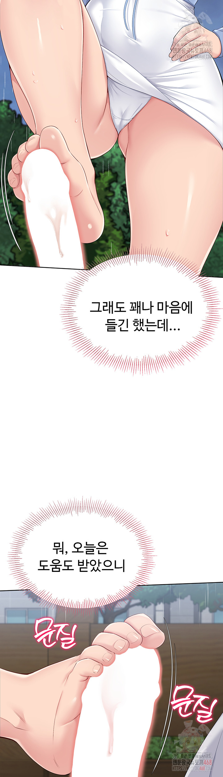 Set It! Raw Chapter 44 Page 49