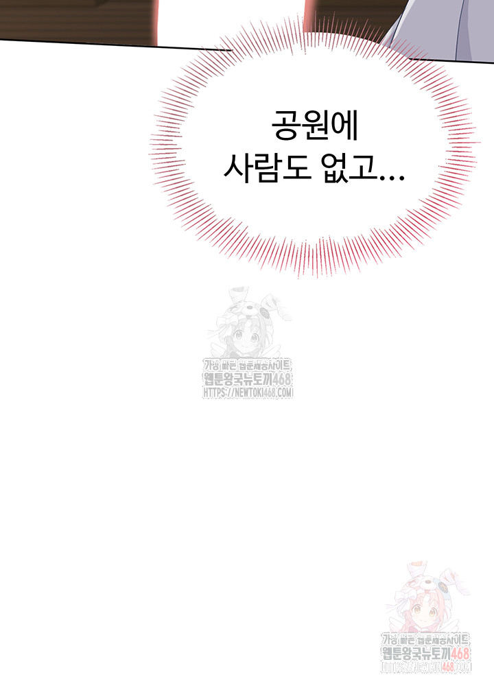 Set It! Raw Chapter 44 Page 50