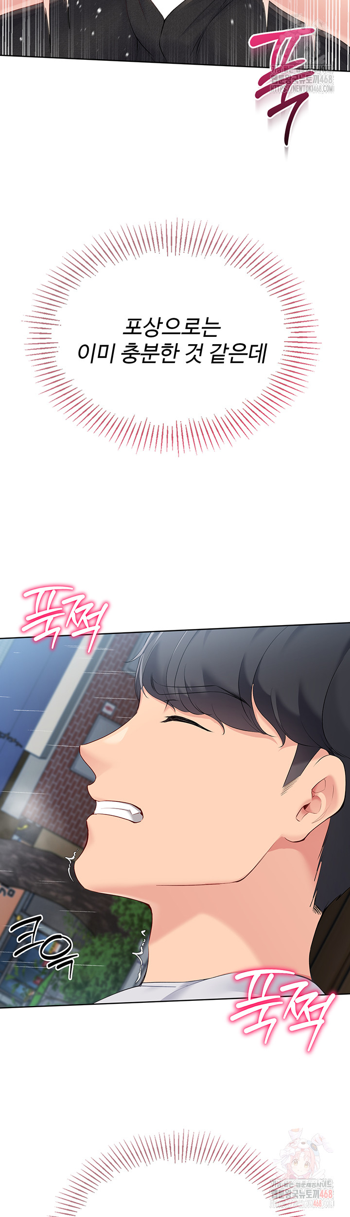 Set It! Raw Chapter 45 Page 25