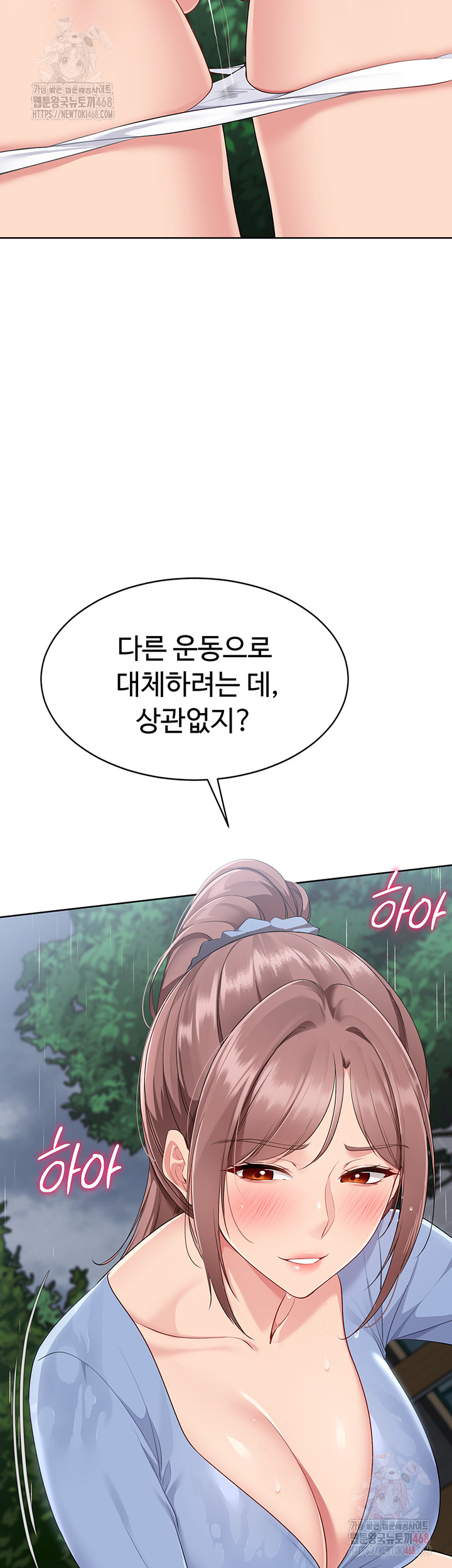 Set It! Raw Chapter 45 Page 3