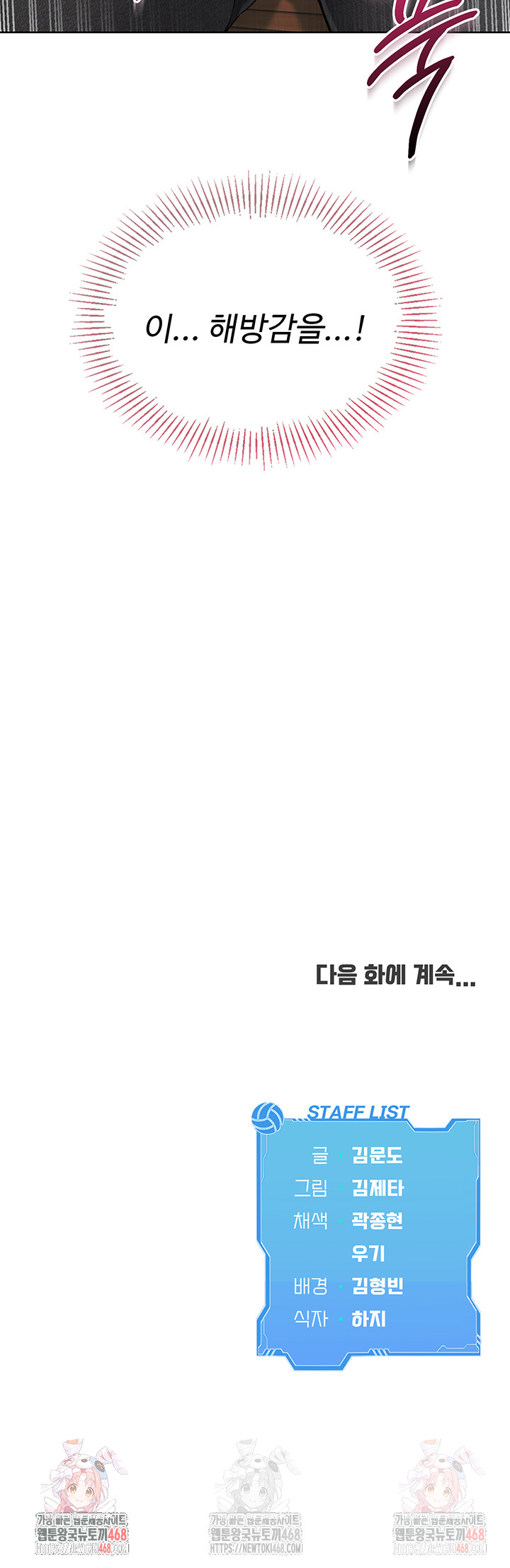 Set It! Raw Chapter 45 Page 60