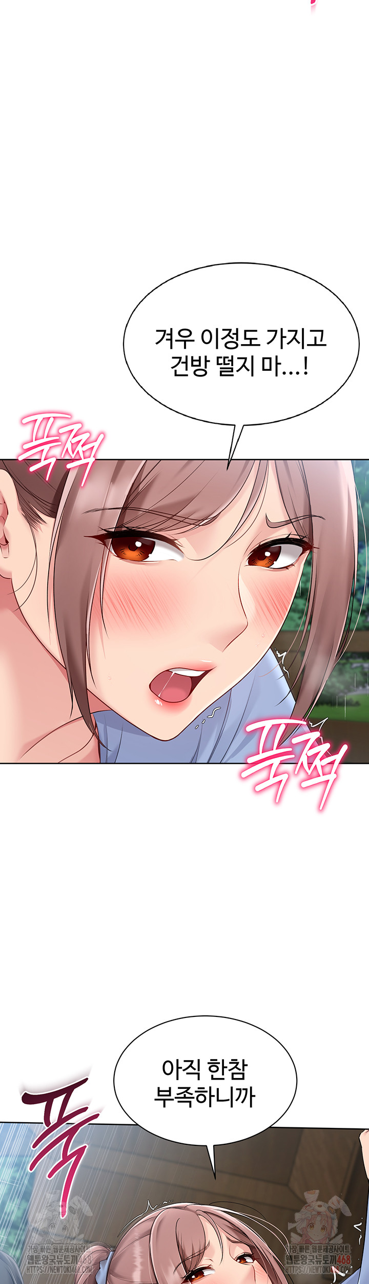 Set It! Raw Chapter 46 Page 21