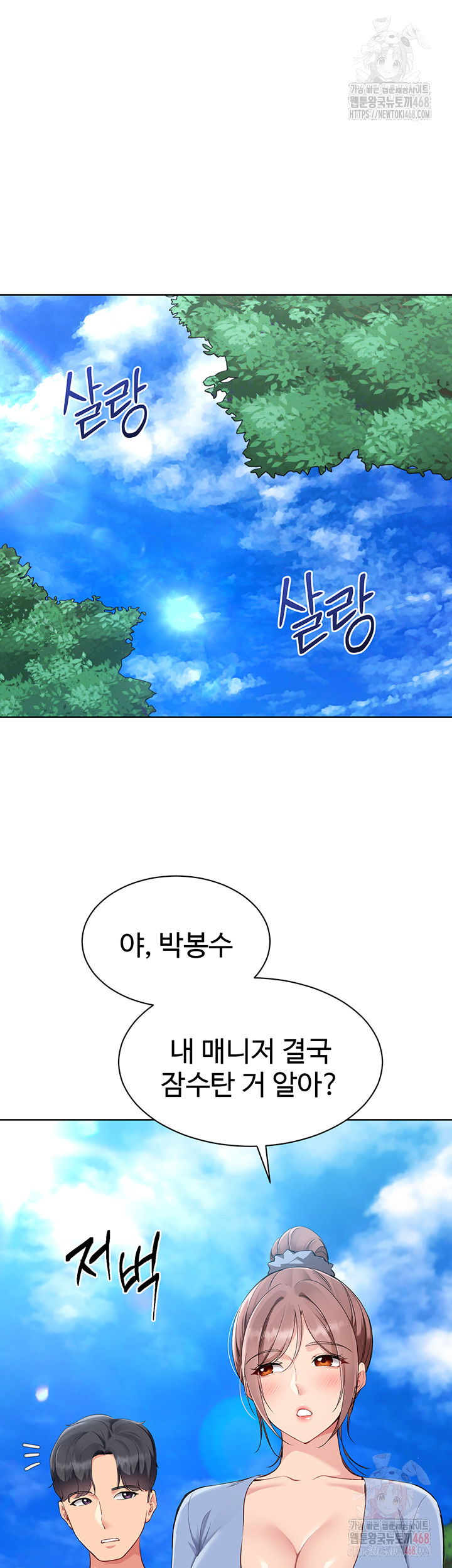 Set It! Raw Chapter 46 Page 35