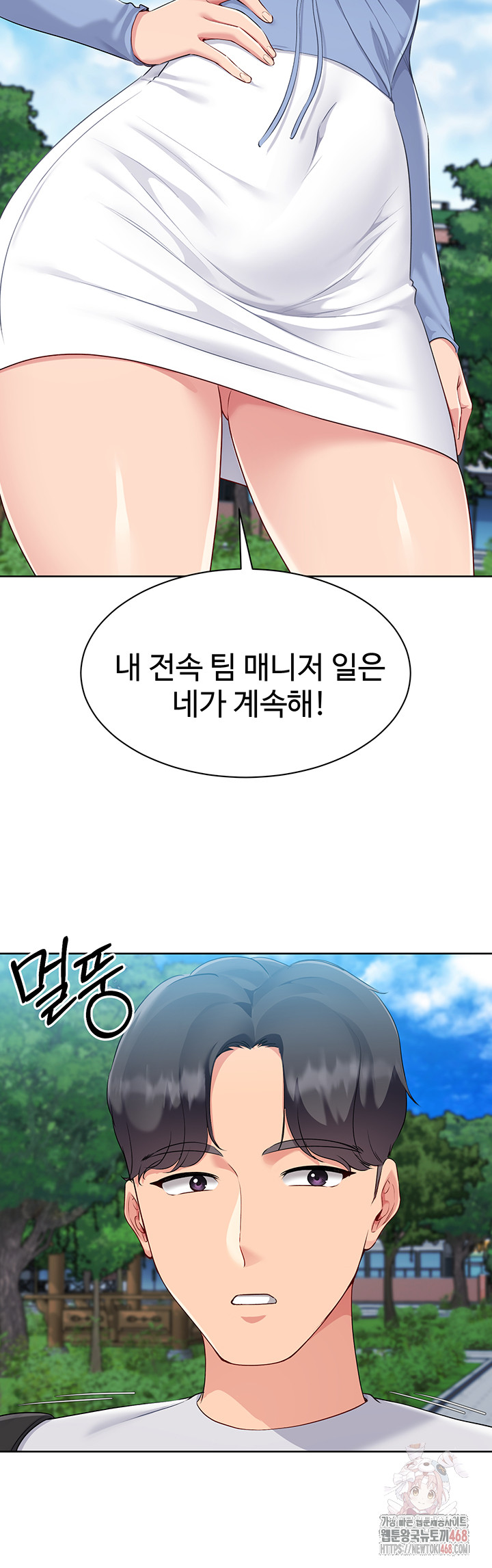 Set It! Raw Chapter 46 Page 41