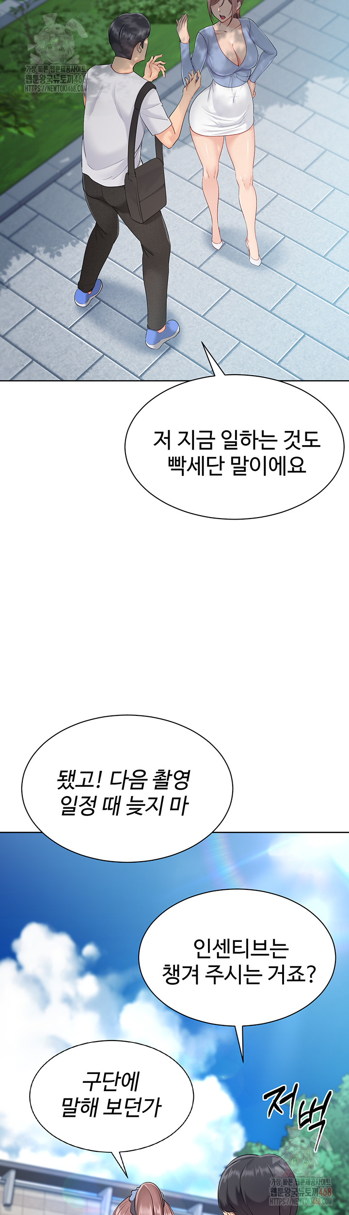 Set It! Raw Chapter 46 Page 43