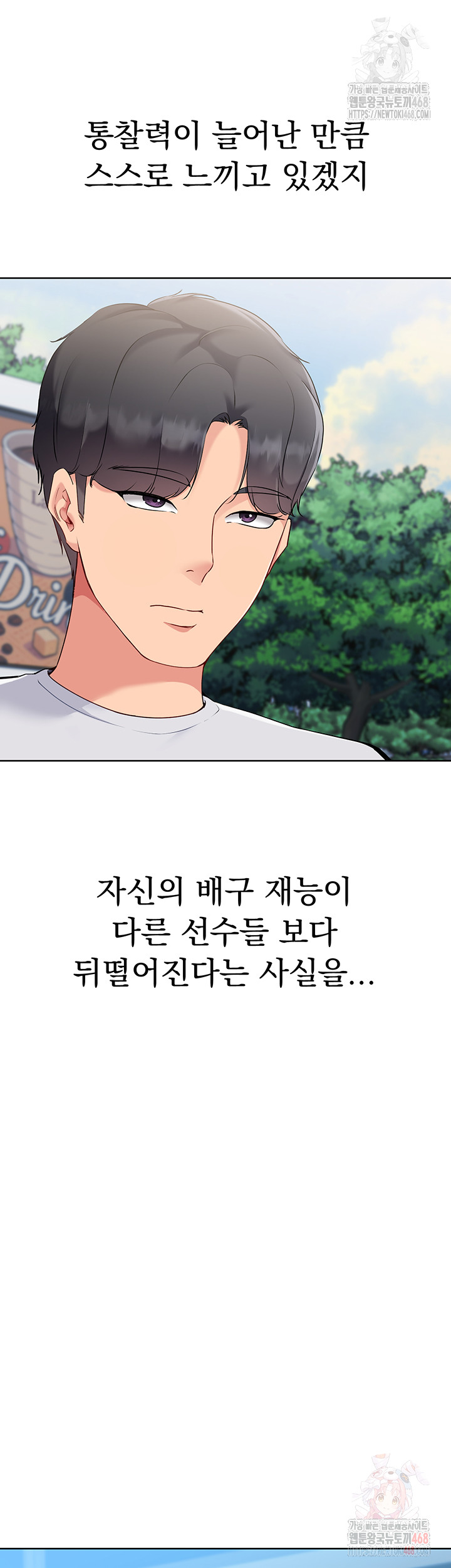 Set It! Raw Chapter 46 Page 48