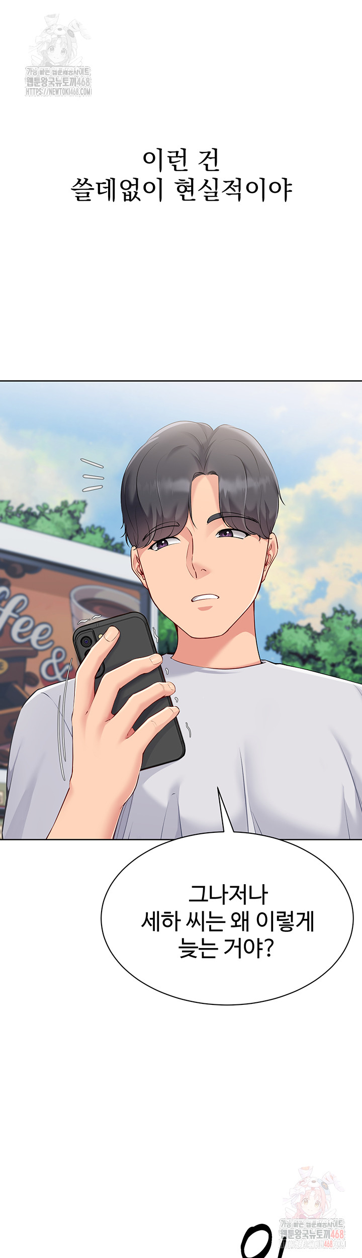 Set It! Raw Chapter 46 Page 54