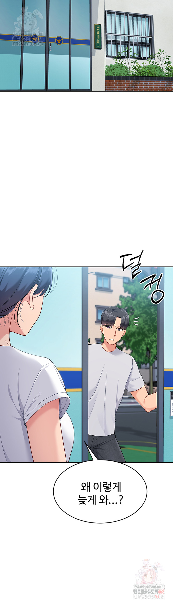 Set It! Raw Chapter 46 Page 58