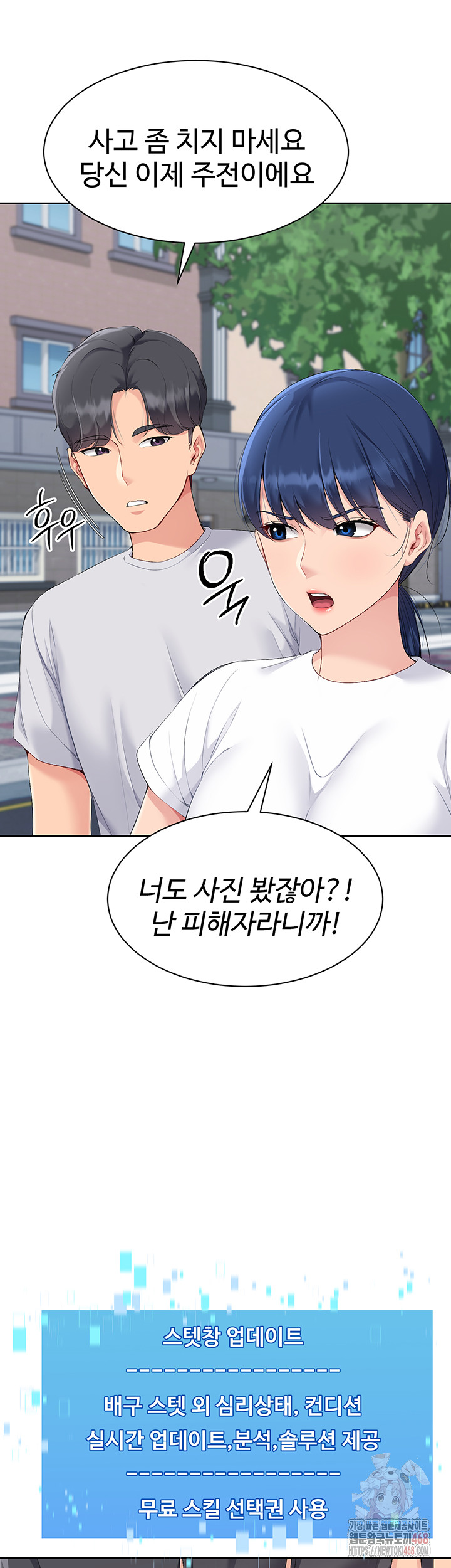 Set It! Raw Chapter 47 Page 11