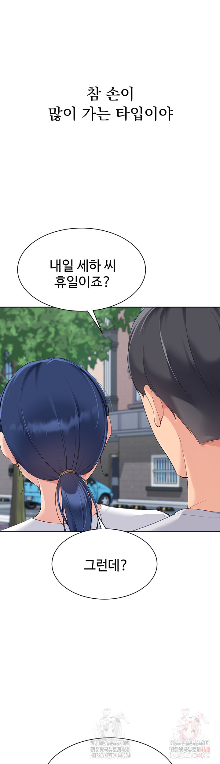 Set It! Raw Chapter 47 Page 16