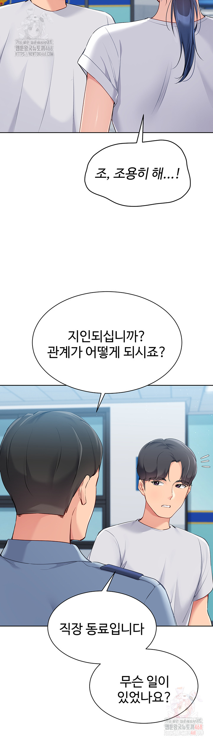 Set It! Raw Chapter 47 Page 2