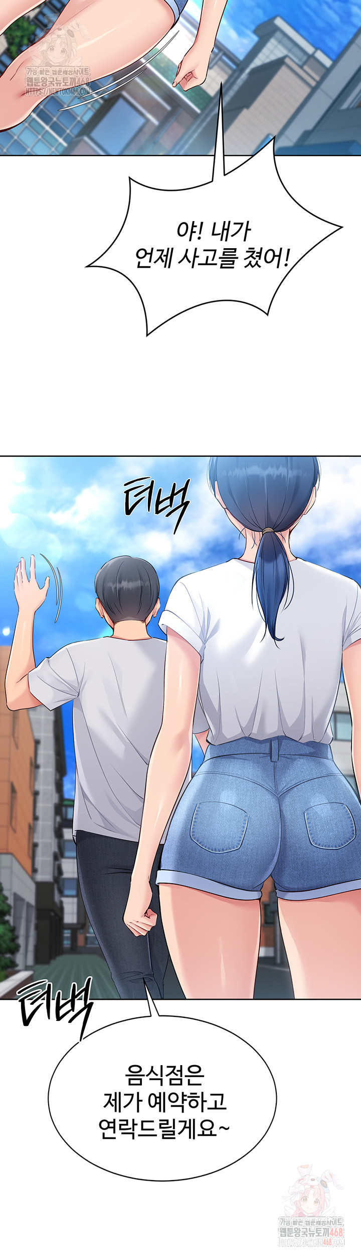 Set It! Raw Chapter 47 Page 20