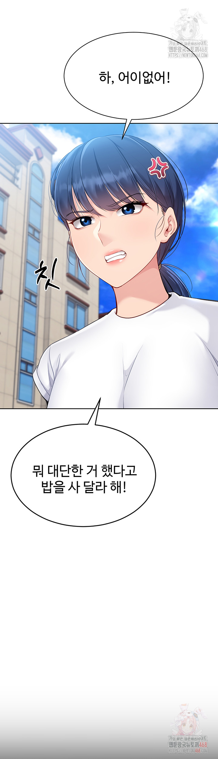 Set It! Raw Chapter 47 Page 21