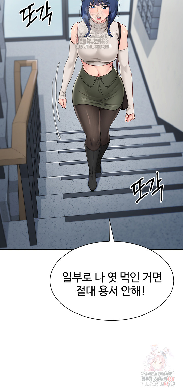 Set It! Raw Chapter 47 Page 43