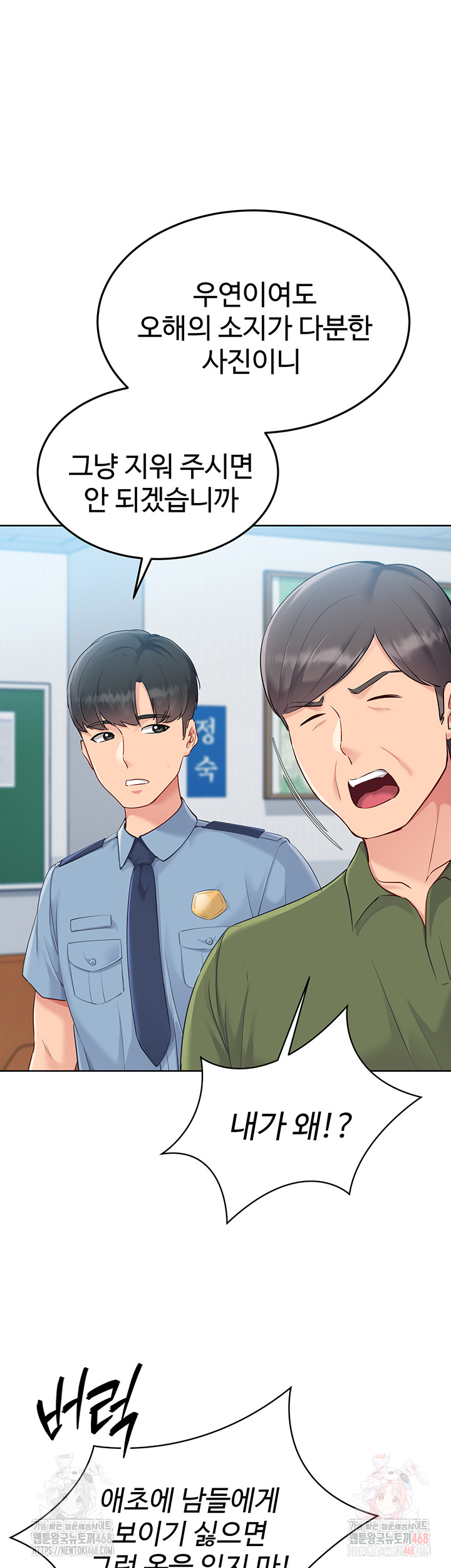 Set It! Raw Chapter 47 Page 5