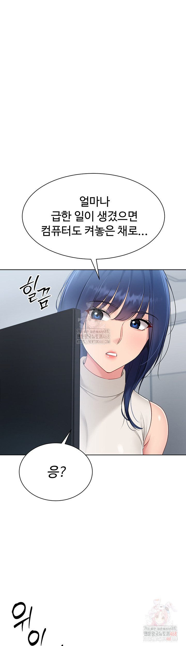 Set It! Raw Chapter 47 Page 51