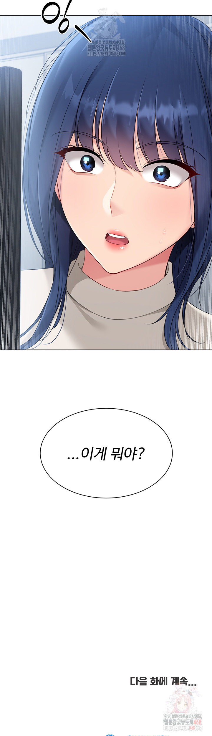 Set It! Raw Chapter 47 Page 52