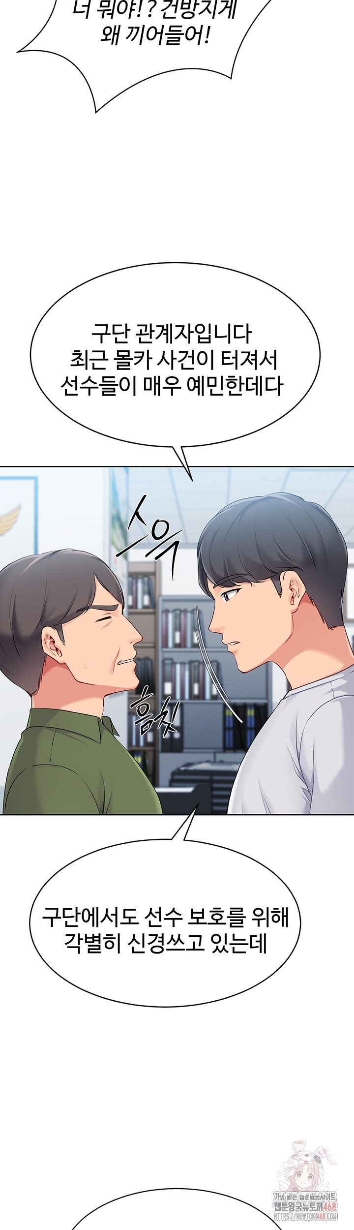 Set It! Raw Chapter 47 Page 7