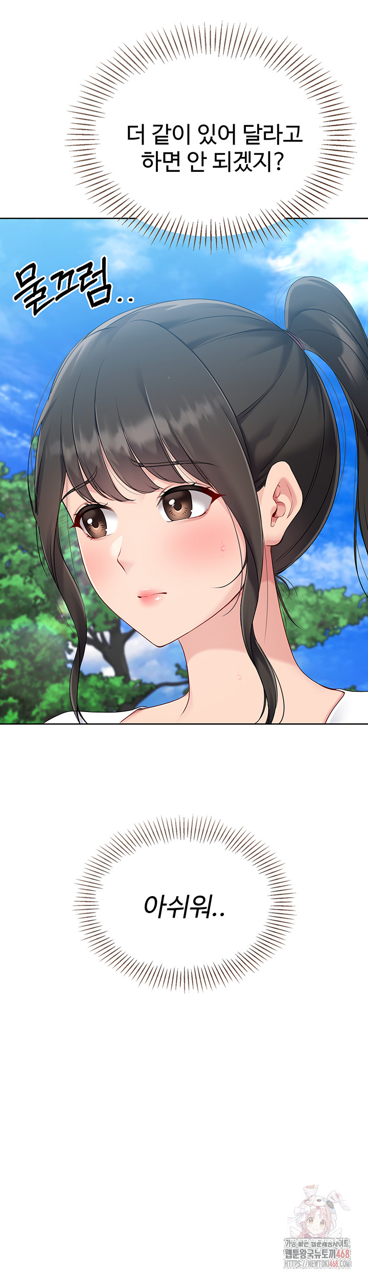 Set It! Raw Chapter 48 Page 13