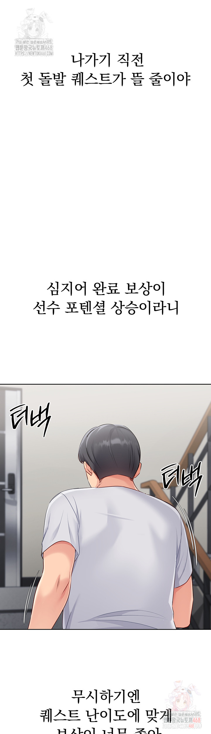 Set It! Raw Chapter 48 Page 17