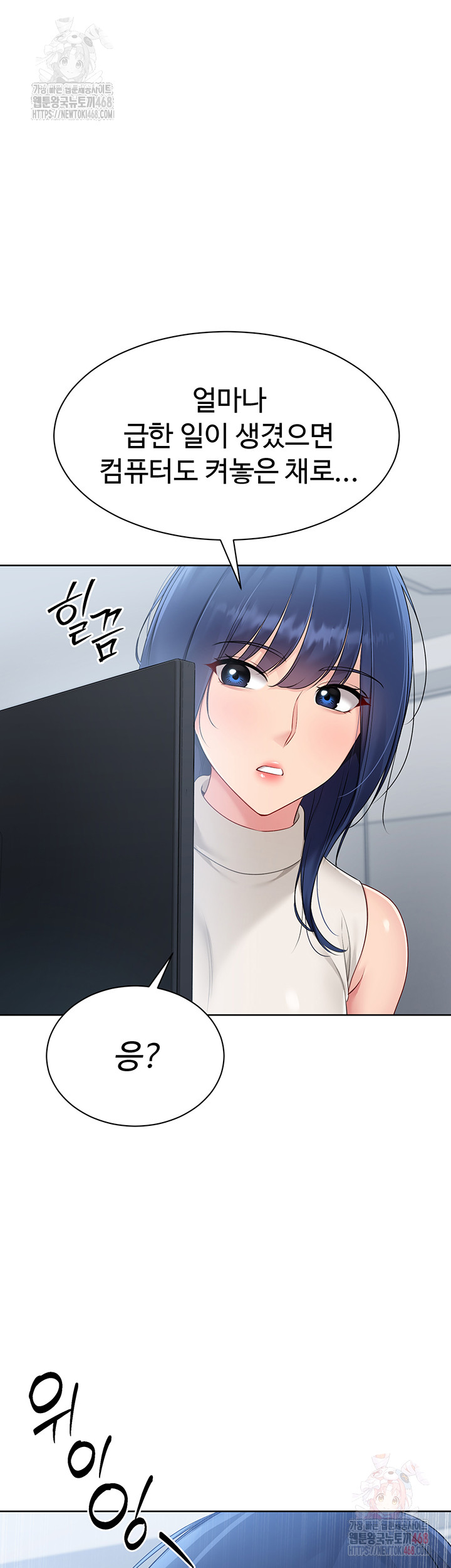 Set It! Raw Chapter 48 Page 2