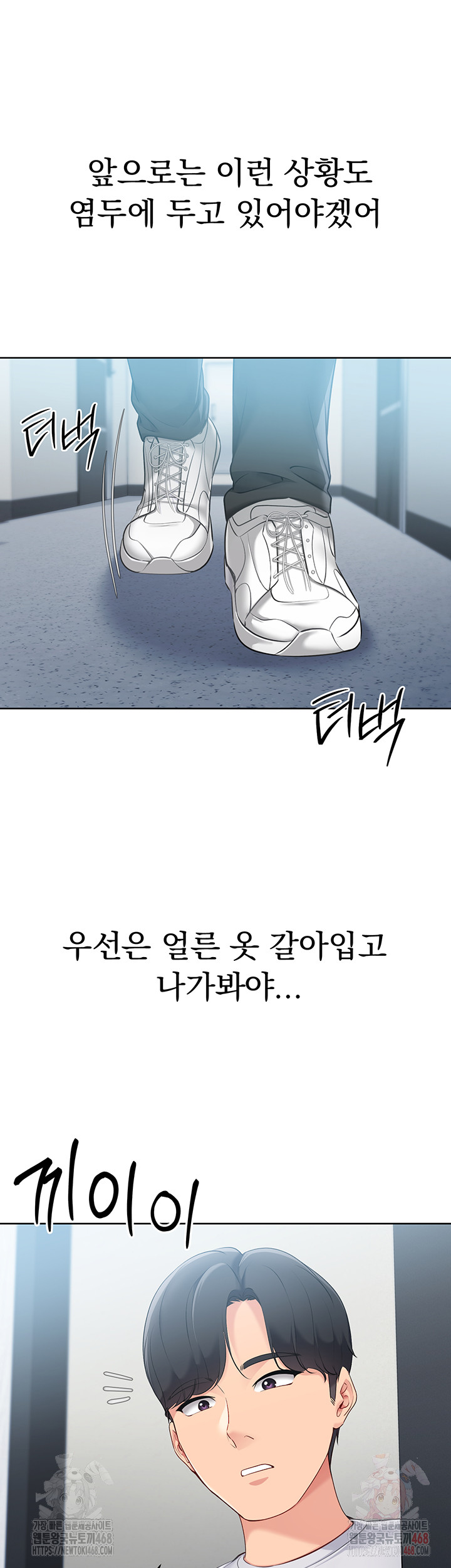 Set It! Raw Chapter 48 Page 20