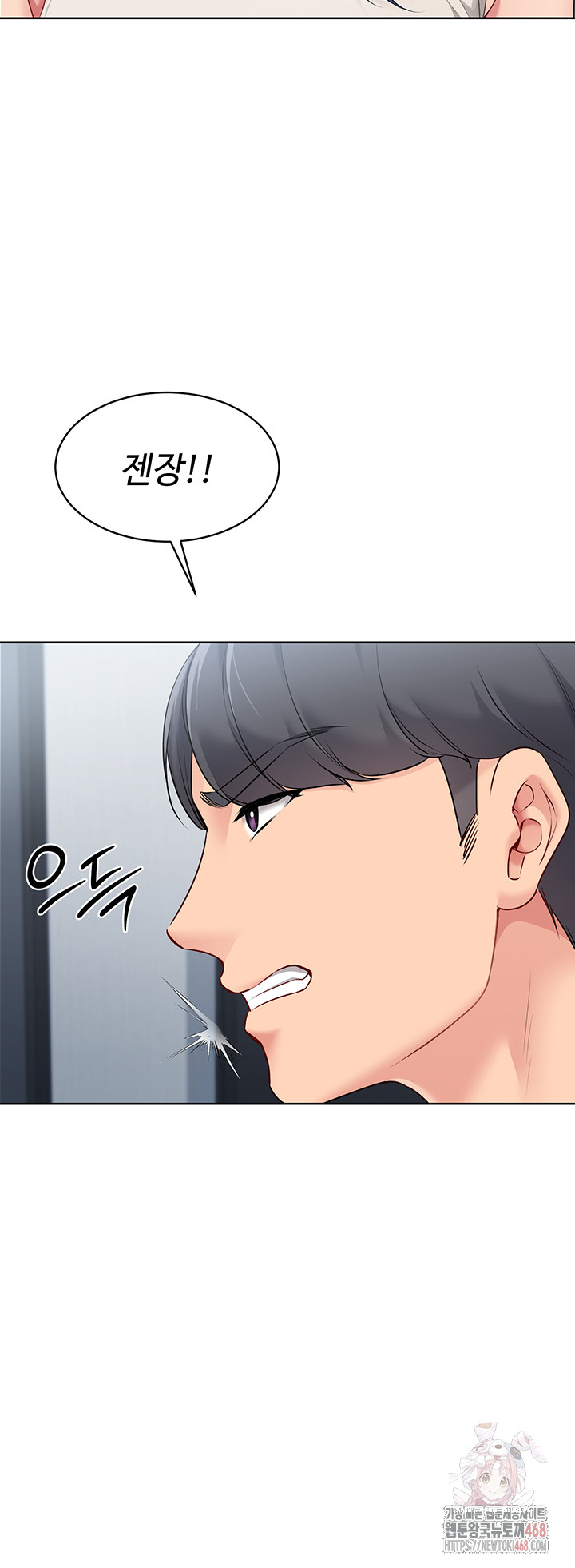Set It! Raw Chapter 48 Page 29