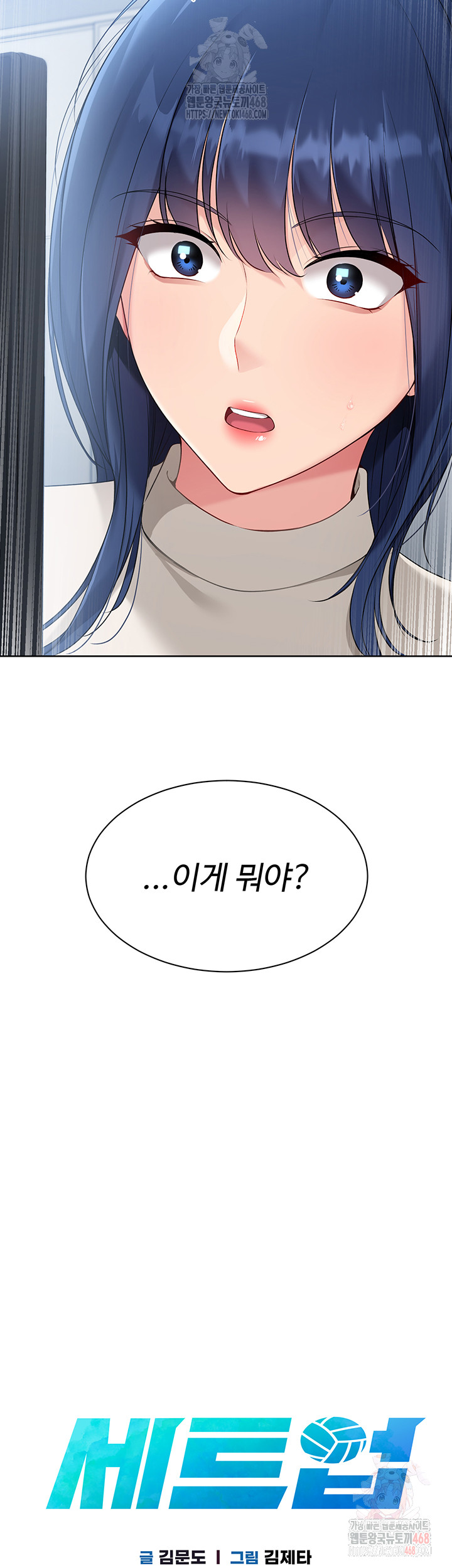 Set It! Raw Chapter 48 Page 3