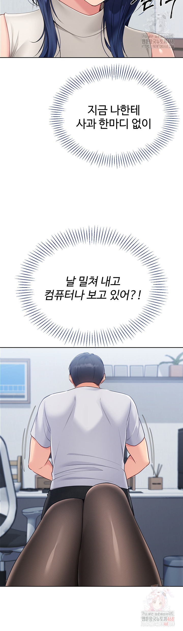 Set It! Raw Chapter 48 Page 33