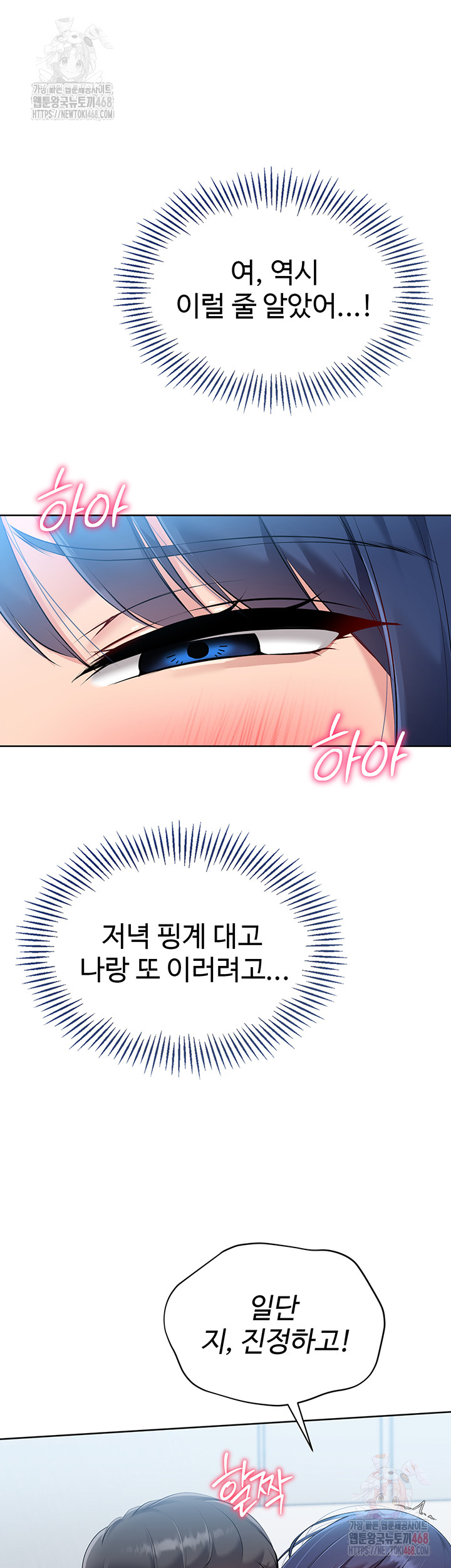 Set It! Raw Chapter 48 Page 54