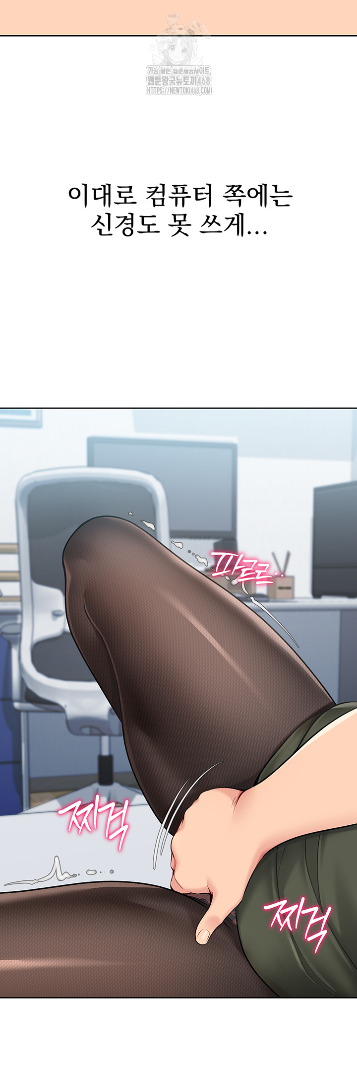 Set It! Raw Chapter 49 Page 16