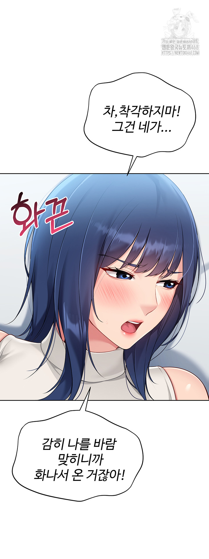 Set It! Raw Chapter 49 Page 2
